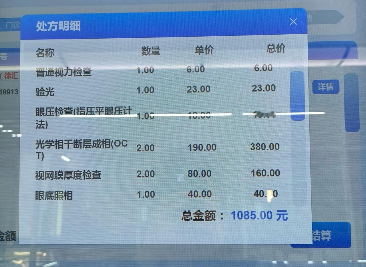 眼底检查怎么会这么贵啊😭有只眼睛是高度近视（还老是黑暗中玩手机）看网上建议