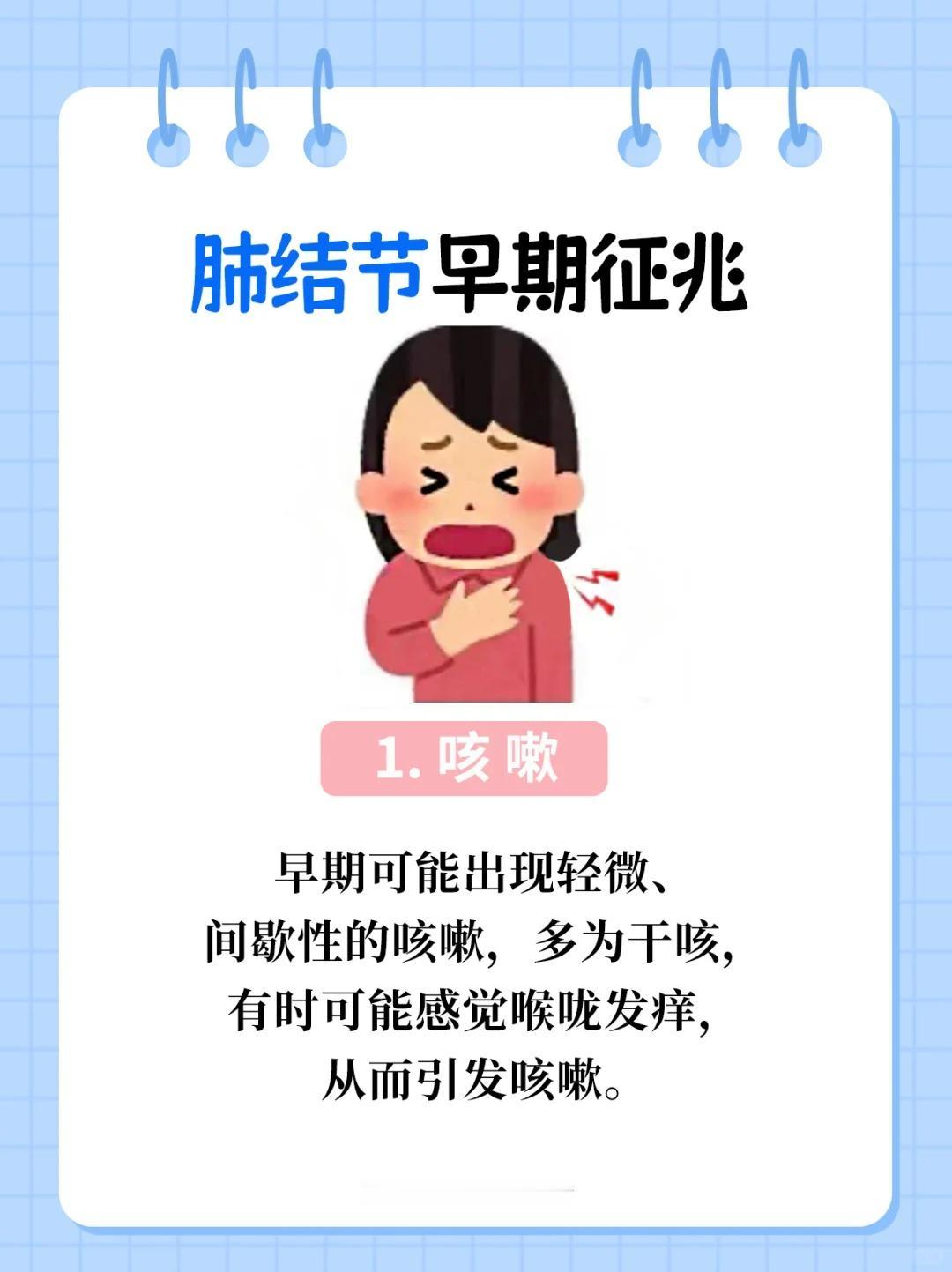 肺结节早期症状﻿！