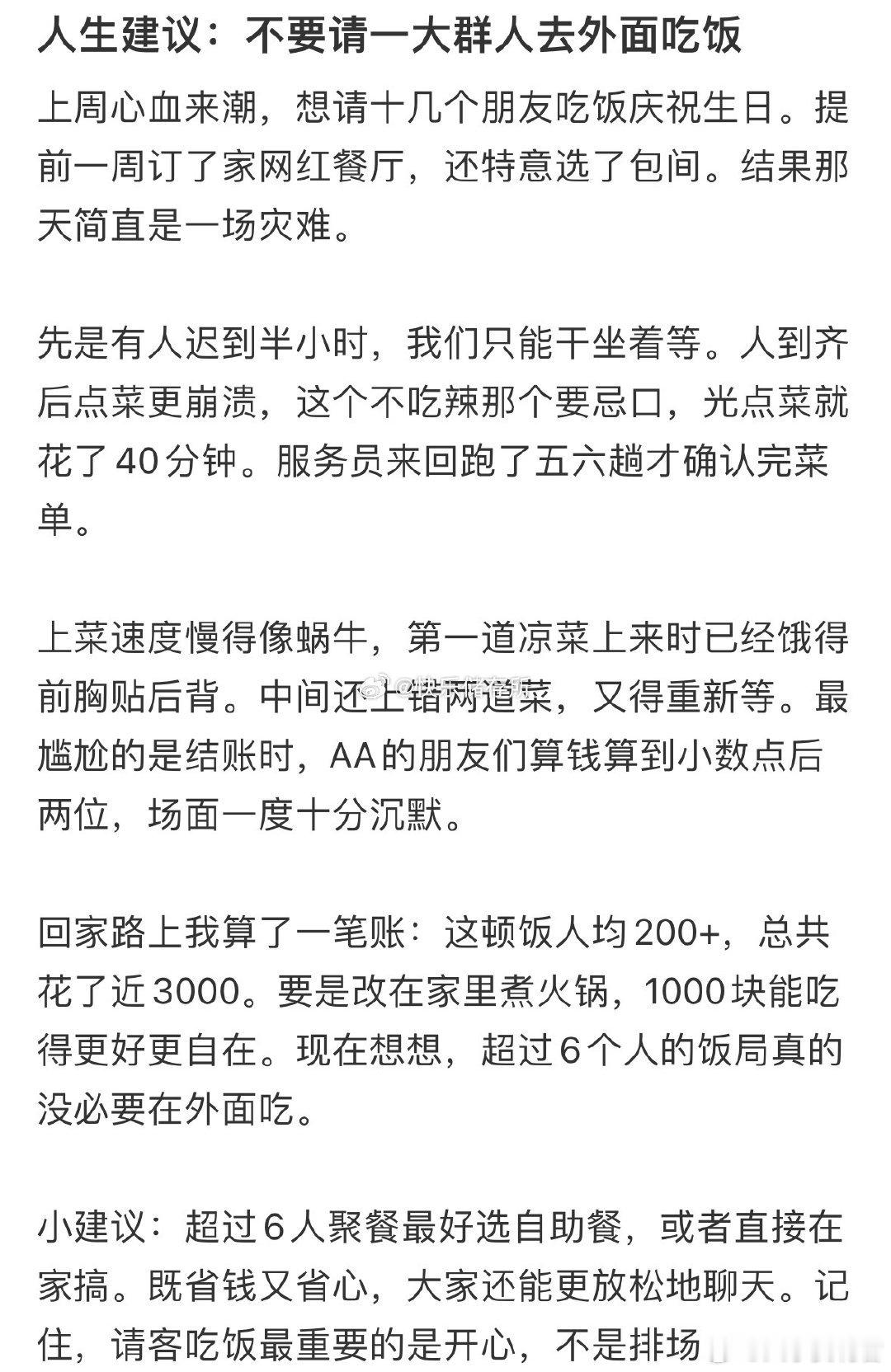 不要请一大群人去外面吃饭​​​​