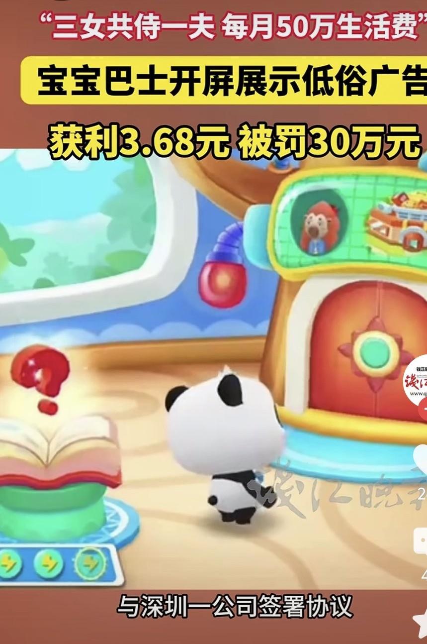 手机不雅广告的处罚来了！收入3.68元，整整一百倍的罚款！3女一夫的生活到底有没