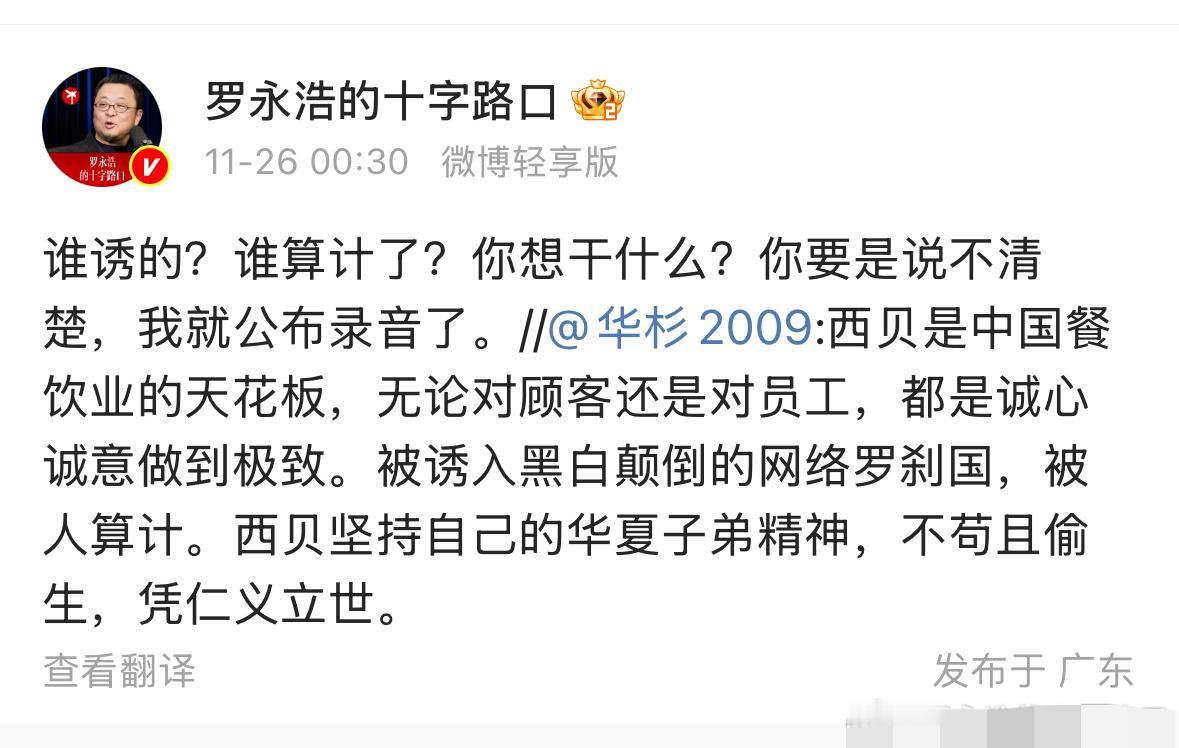 罗永浩这样玩下去，估计离封号不远了。虽然这次是华与华挑起的矛盾，罗永浩希望他们公