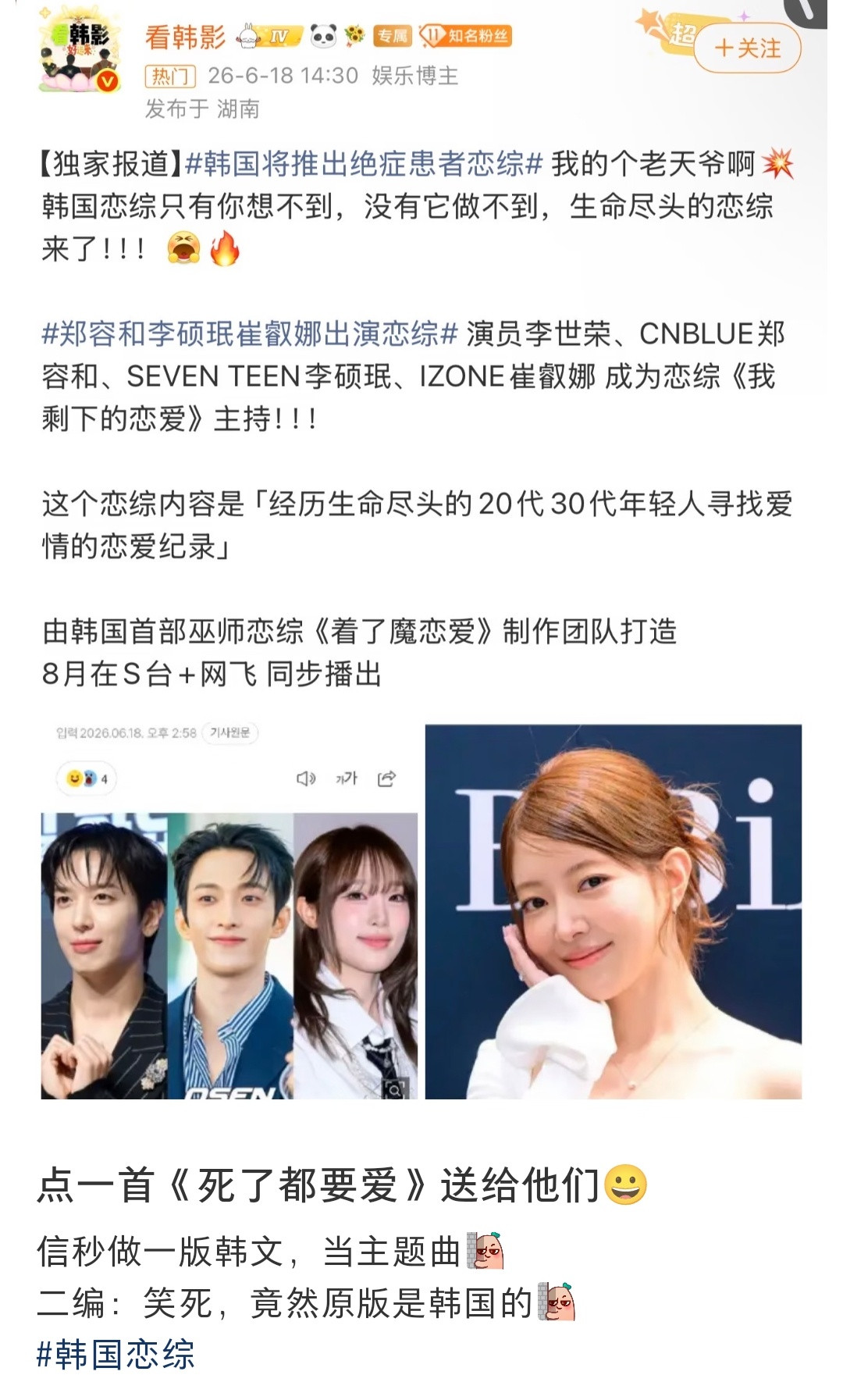 绝症患者的恋综？