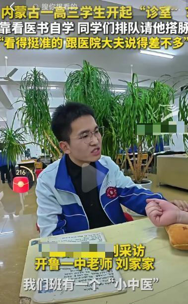 高三男生自学把脉，同学排队求诊，老师都惊了，他真能看出来？最近我们这儿出了个事