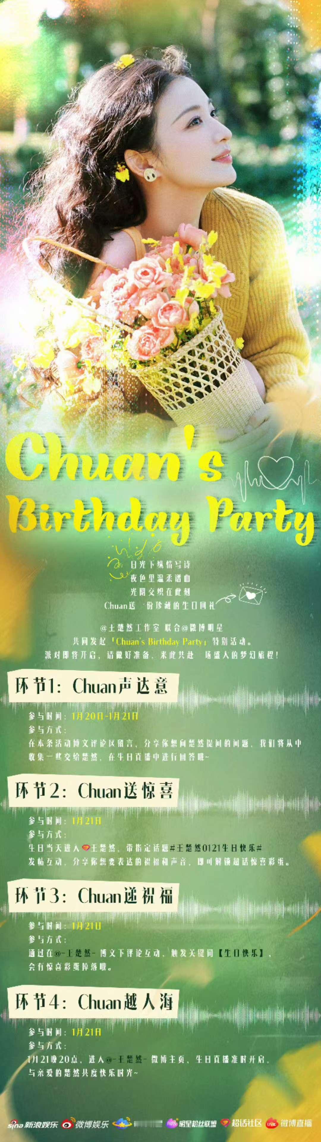 王楚然生日限定活动王楚然生日限定活动海报王楚然生日限定活动海报