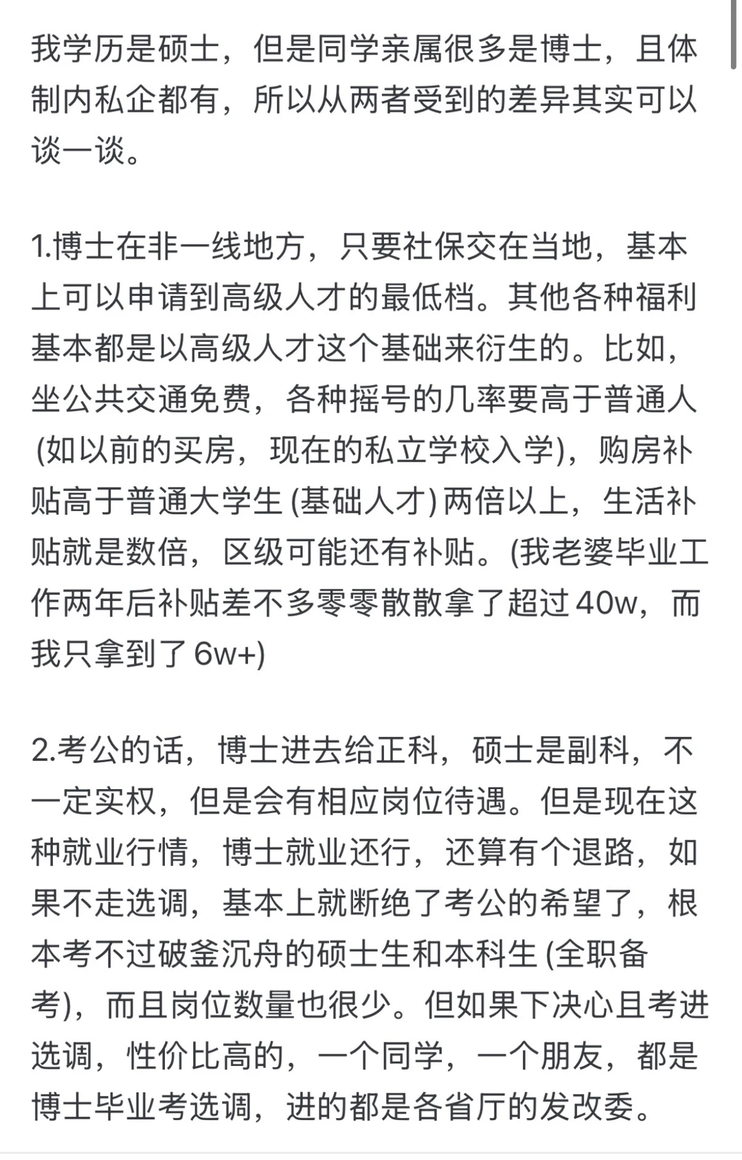 博士学位的诱惑在哪里？