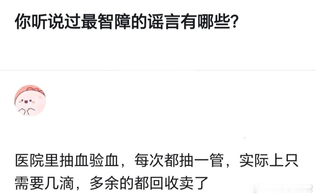 听过最智障的谣言有哪些