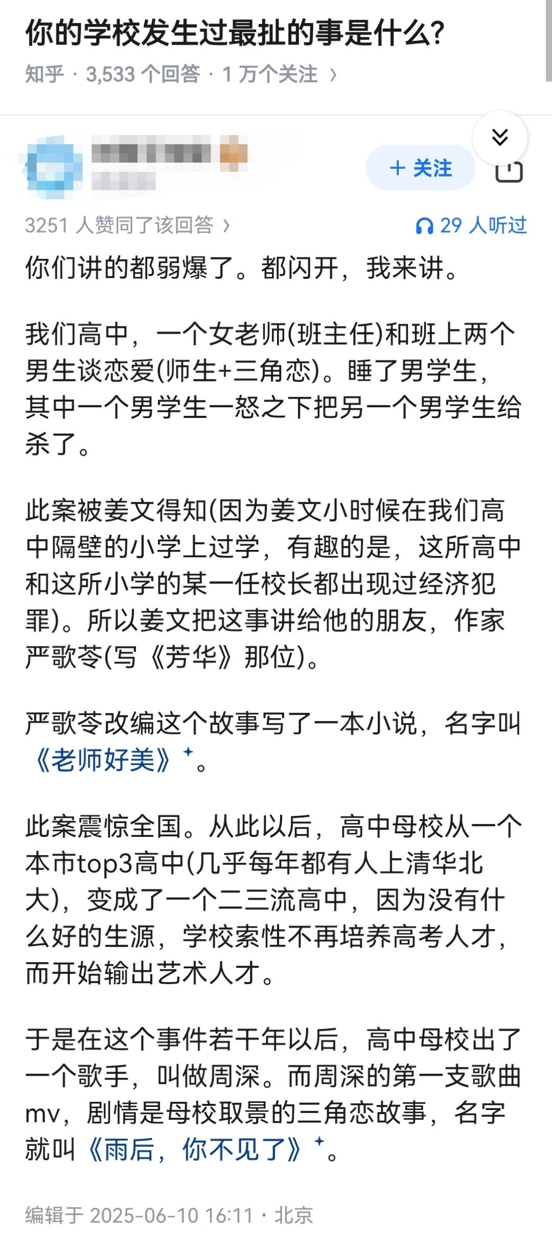 你的学校发生过最扯的事是什么?