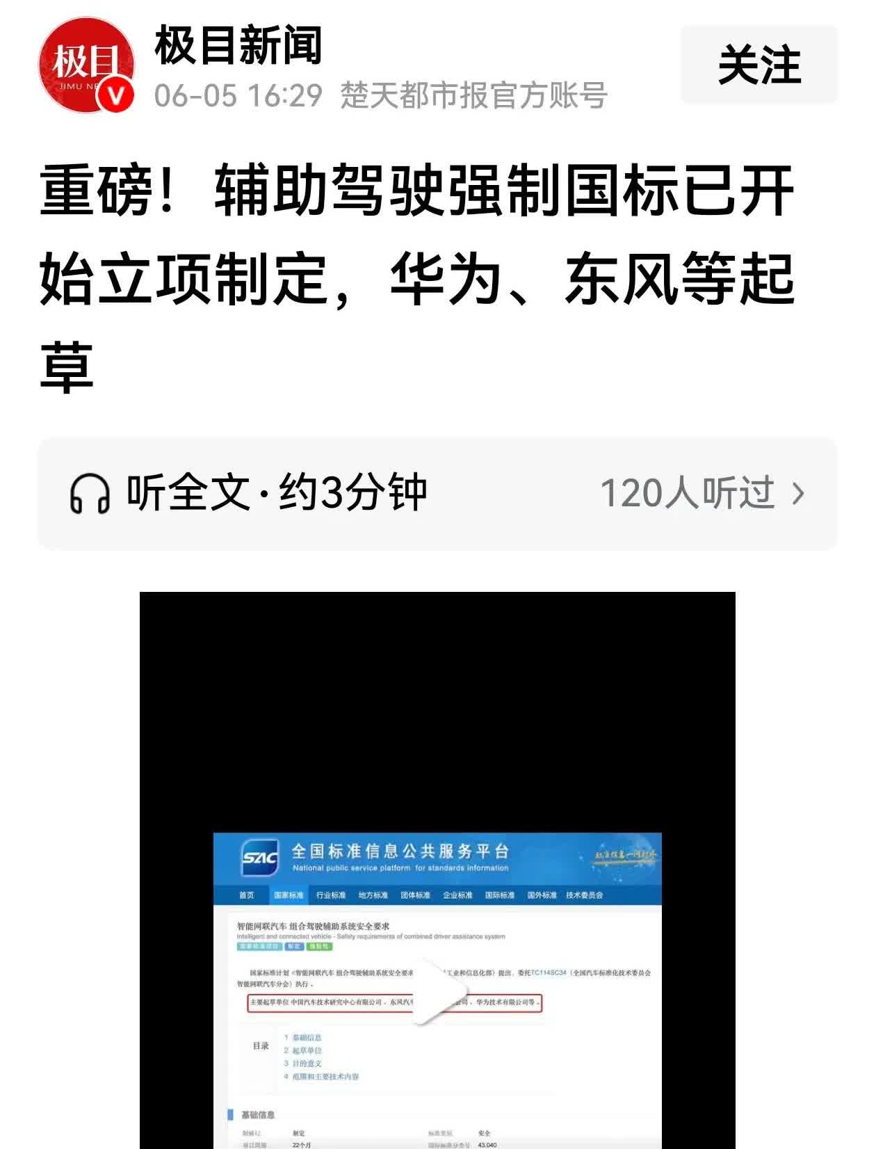 华为、东风参与起草立项？没有我米？怎么可能没有我米？不公平！不公平！最强