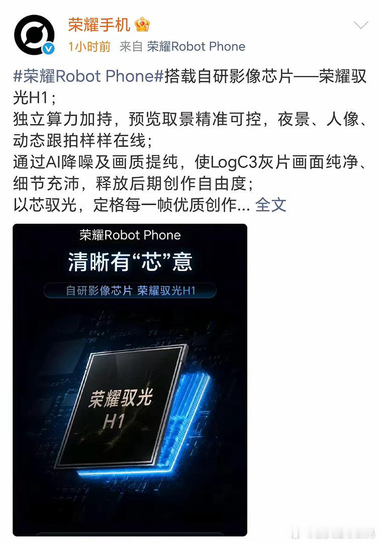 好家伙，谁说没华为就不会自研了？荣耀这次直接掏出一张王炸——驭光H1，自家首款影