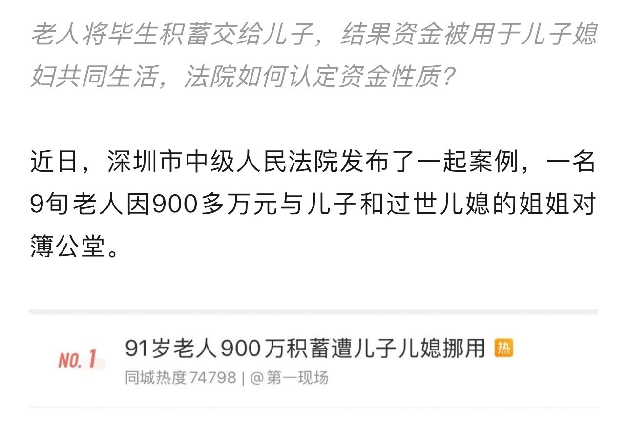 太多人名了…看了好几遍 才搞清楚……老太太的钱 让儿子保管，结果成了儿子夫妻的共