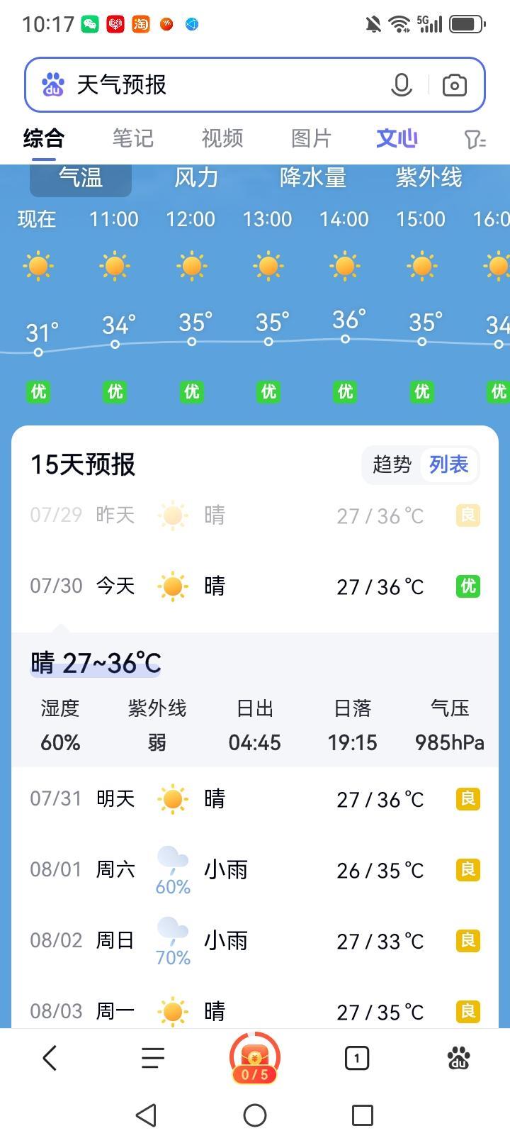 东北什么时候能降温？我的坐标是东北辽宁阜新，一个被网上炒的很热的城市。原因在