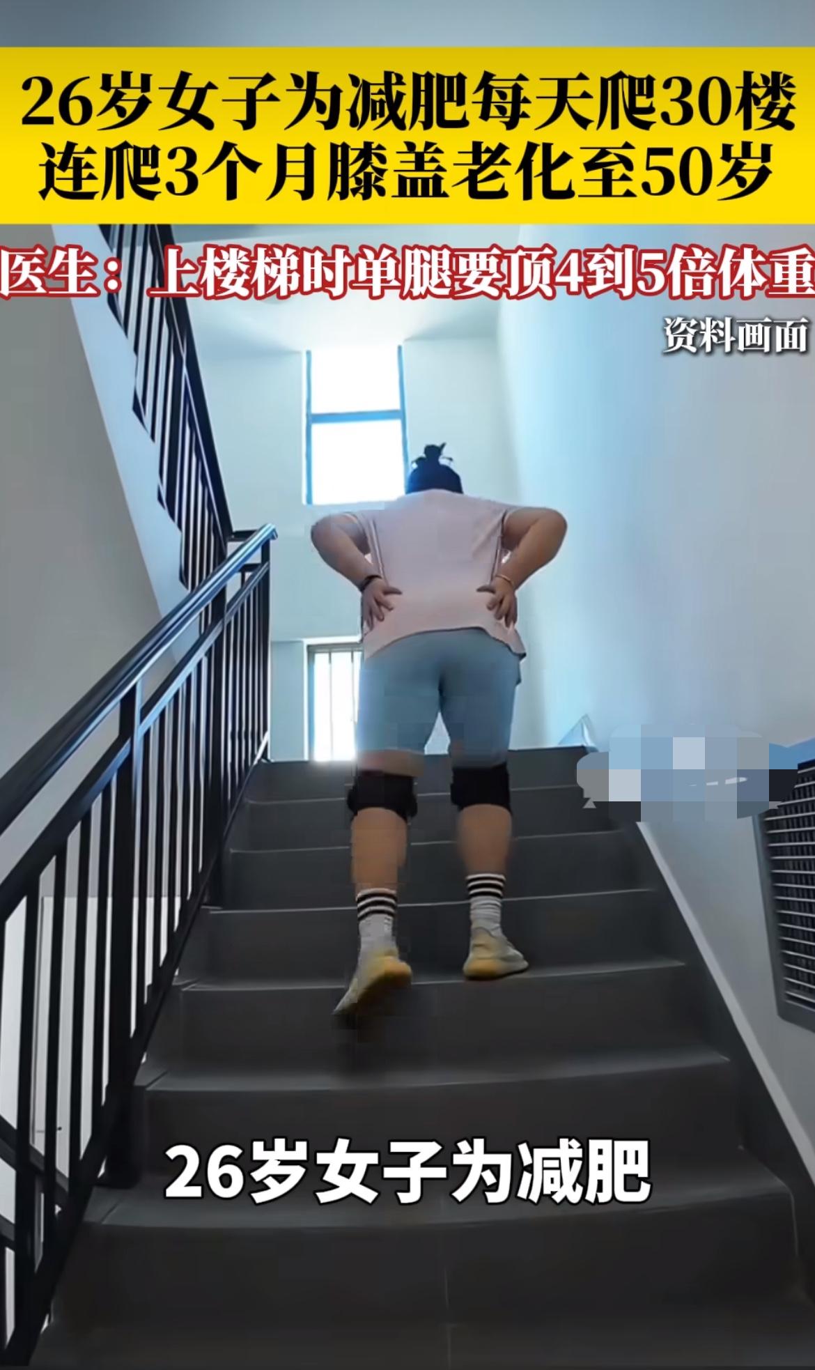 浙江宁波，26岁姑娘为了快点瘦下来，天天爬30层楼，周末还额外冲一趟高强度爬山，
