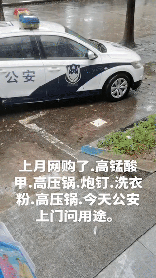 一名男子因为在网上购买了高锰酸钾、高压锅、炮灯枪、洗衣粉等商品。结果警察叔叔第