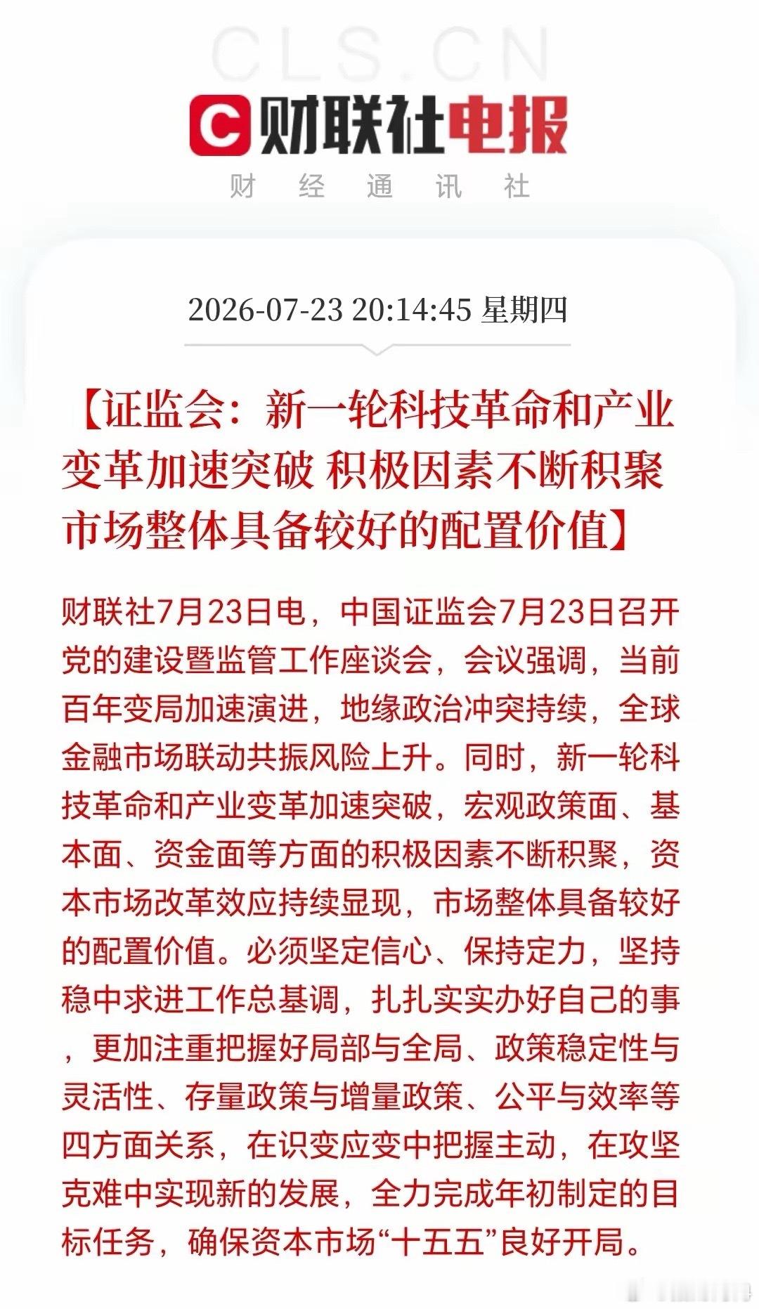 监管又发声了！你发现没，这轮无论是国资还是监管，都给了明确的“暗示”，尤其是科技