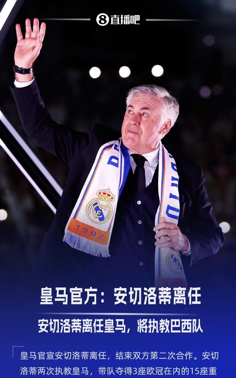 皇马官方正式官宣安切洛蒂今夏离开皇家马德里，对安帅的评价极高！“安切洛蒂被皇马