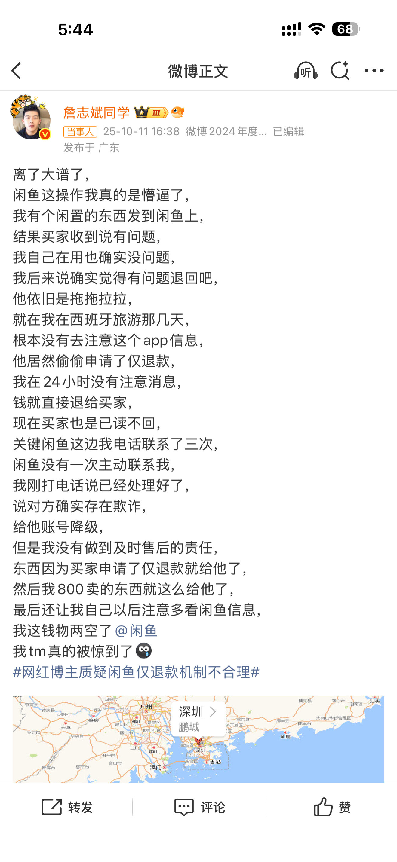 800块钱的东西买家申请仅退款不退货卖家24小时内没确认钱就过去了[捂脸哭]货也不