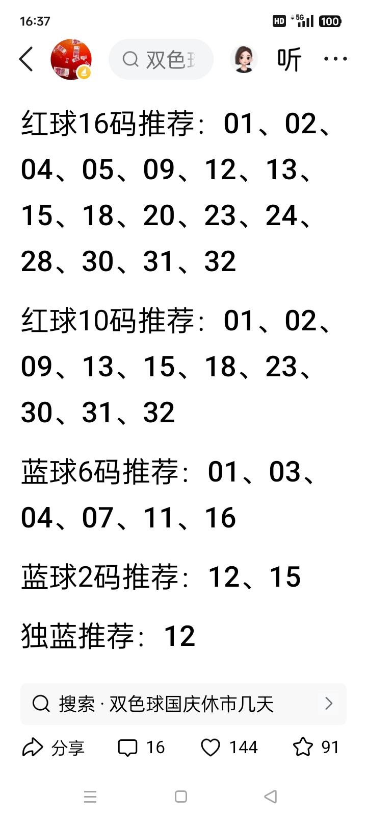 双色球26114期｜精选10枚重点红球上期开奖红球：03、04、20、24