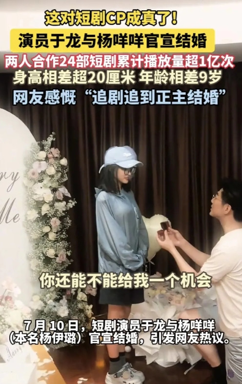 追剧追到正主结婚，这两人是不是大家都很熟悉啊！这对短剧CP成功了，如今两人已经官