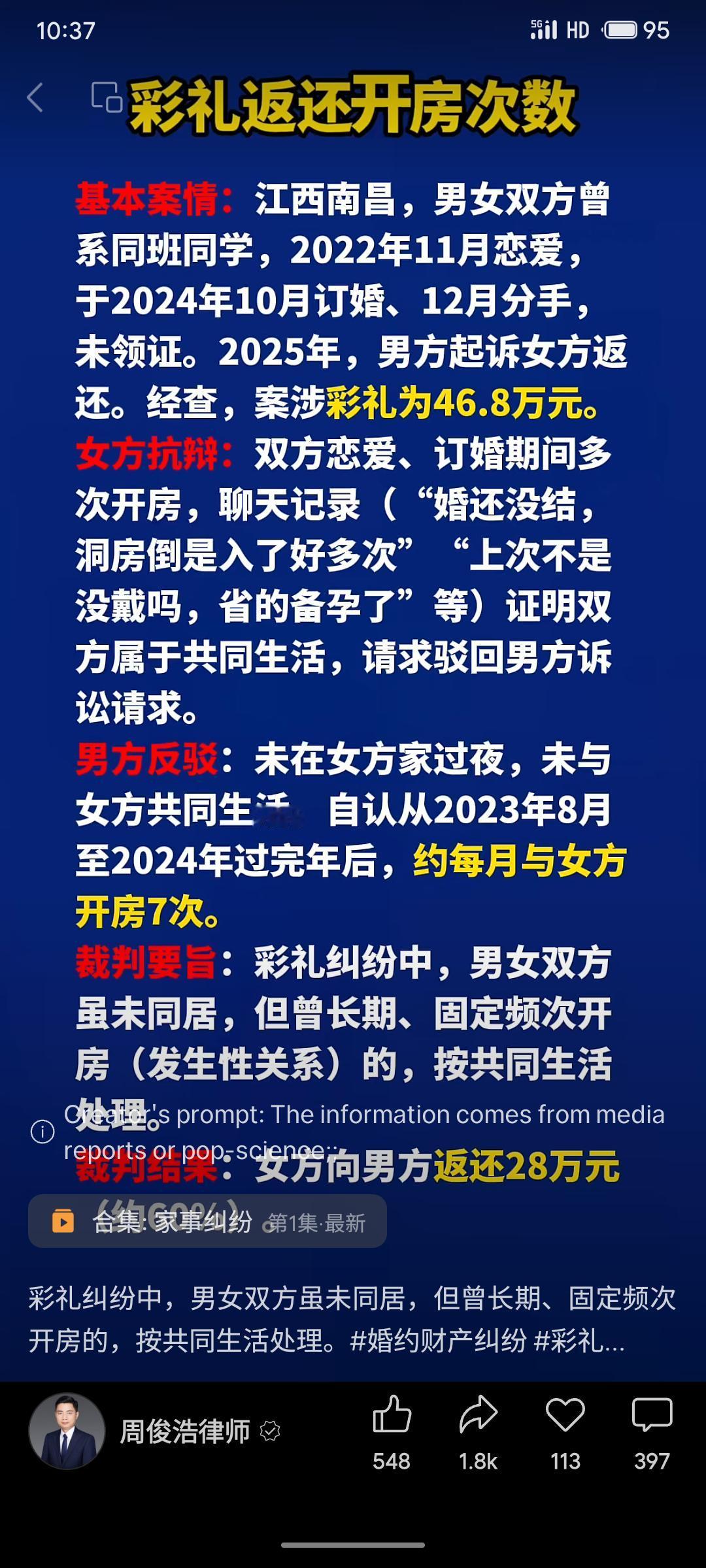 江西一对情侣订婚后分手，男方诉请返还46.8万元彩礼。女方以双方恋爱期间长期固定