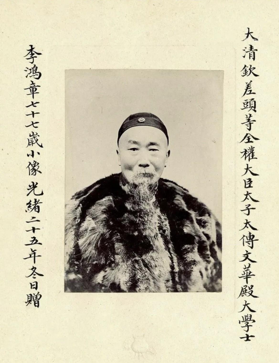 大清文华殿大学士、太子太傅、一等伯爵李鸿章的几张老照片，对于李鸿章的你有什么看法