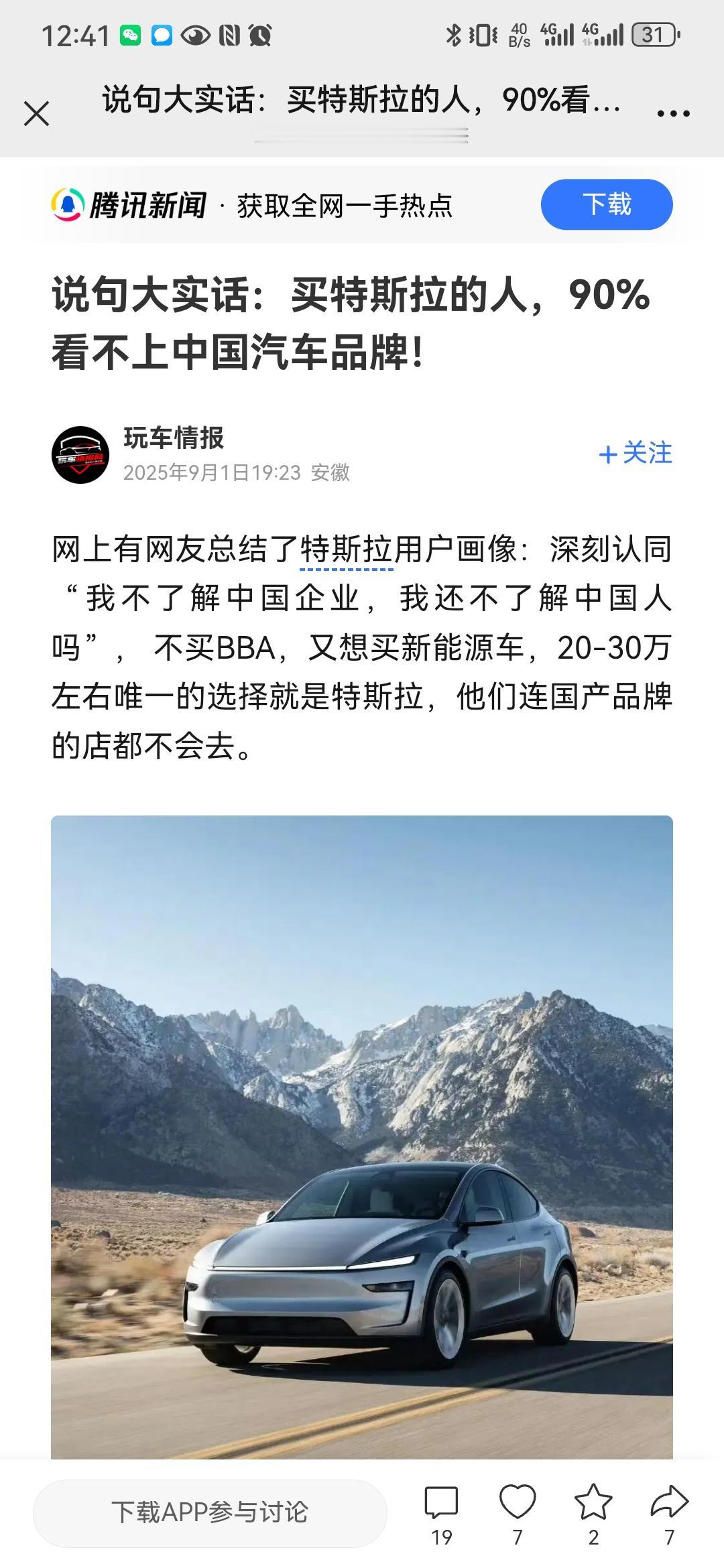 以前都说特斯拉是搅动中国市场的鲶鱼，现在看来根本就不是，因为买特斯拉的几乎都不看