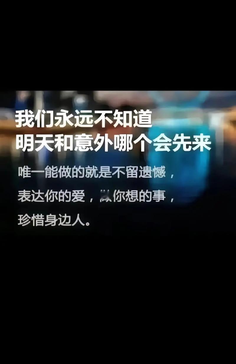 你总以为日子长长明天过后还有明天所以你说：“不急，以后再说。”“等等，