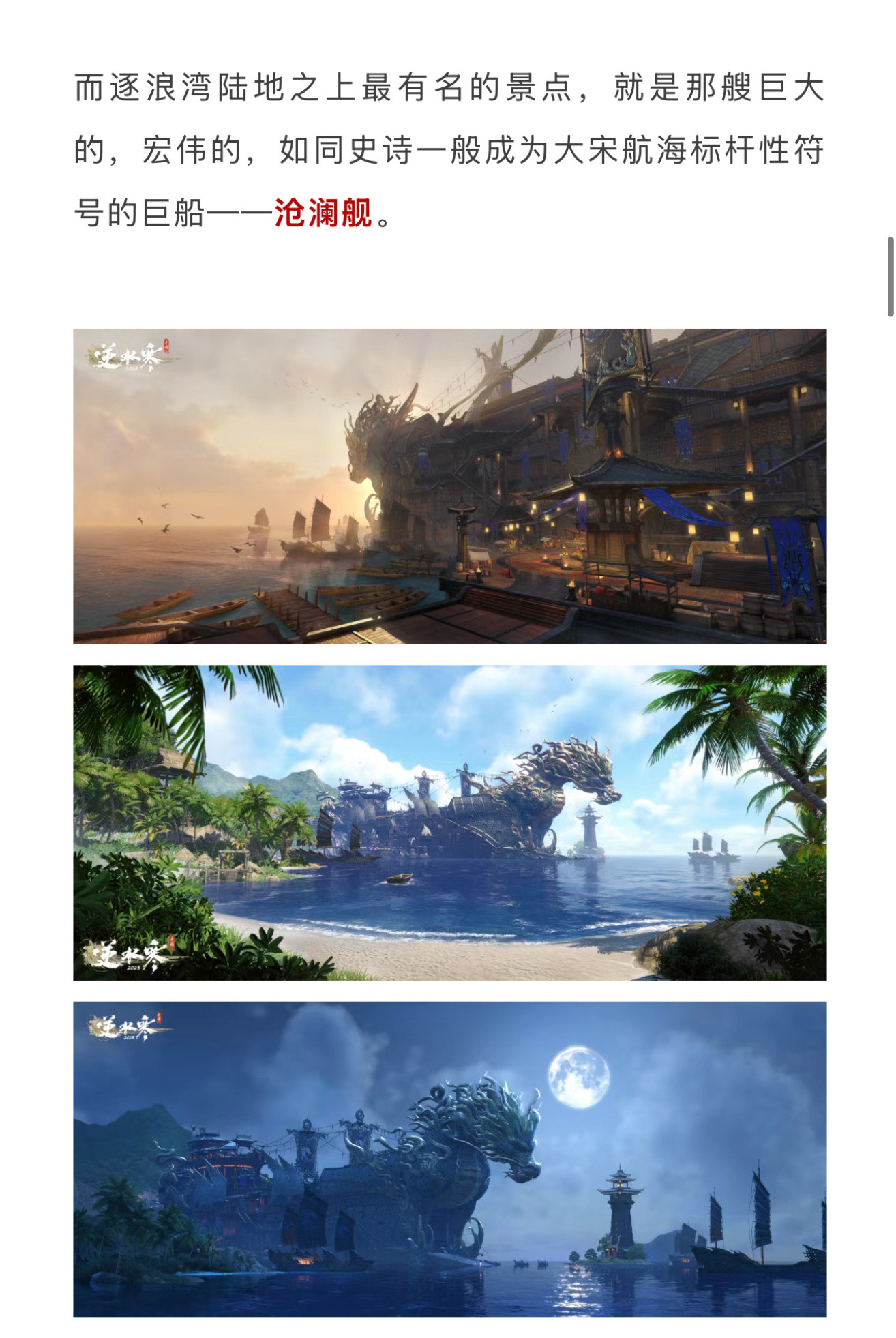 沧澜舰沧澜舰神秘新职业好难猜啊[doge]逆水寒手游​​​