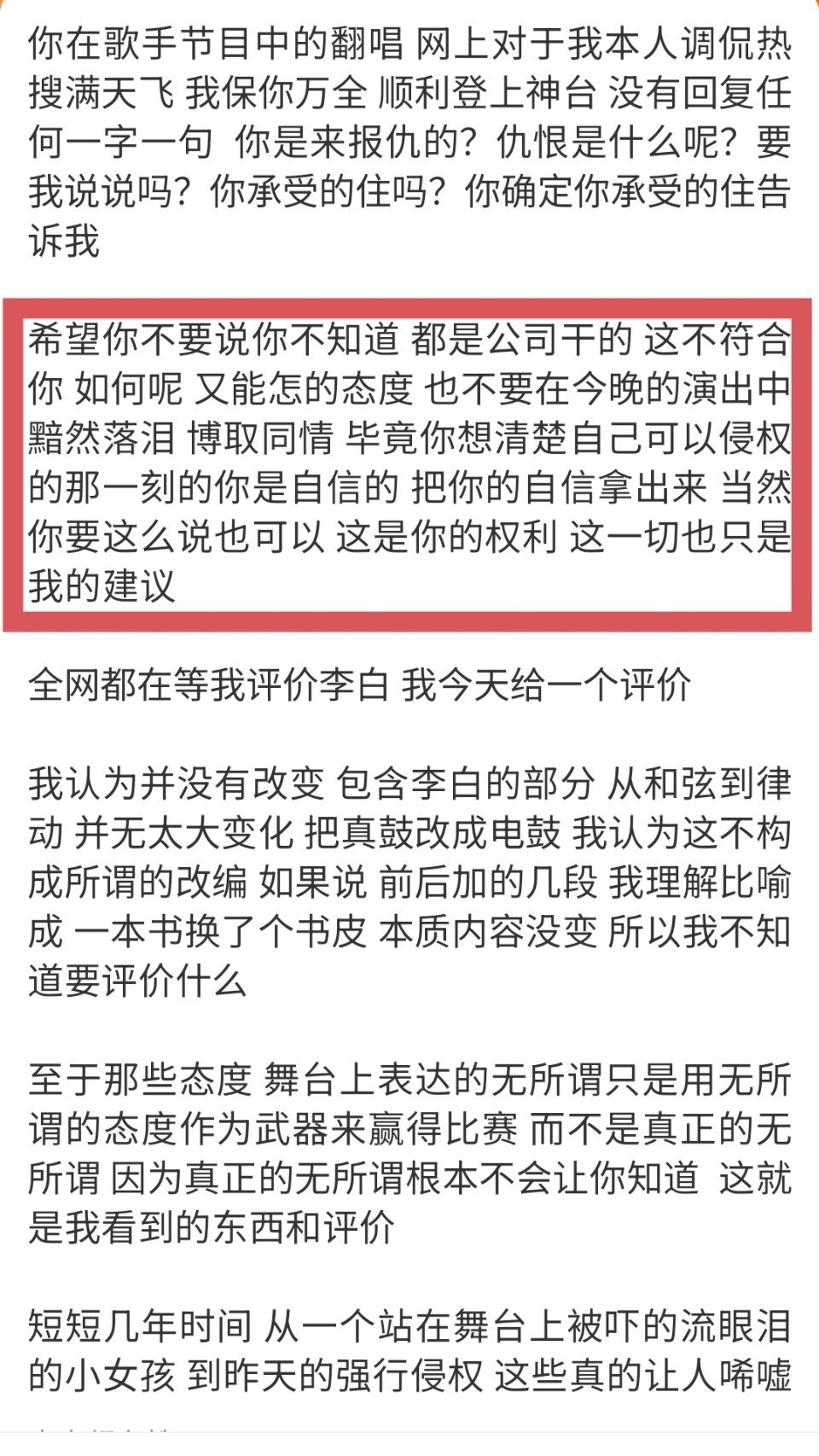 李荣浩单依纯强行侵权李荣浩还预判了她公关的方式，不愧是圈内人