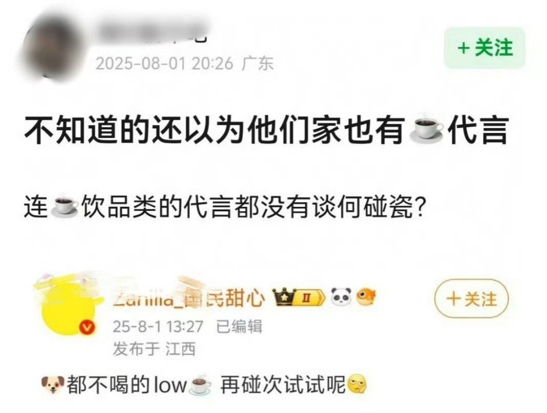 丽粉不喝咖啡难道是喝德胤的🤤。。。​​​