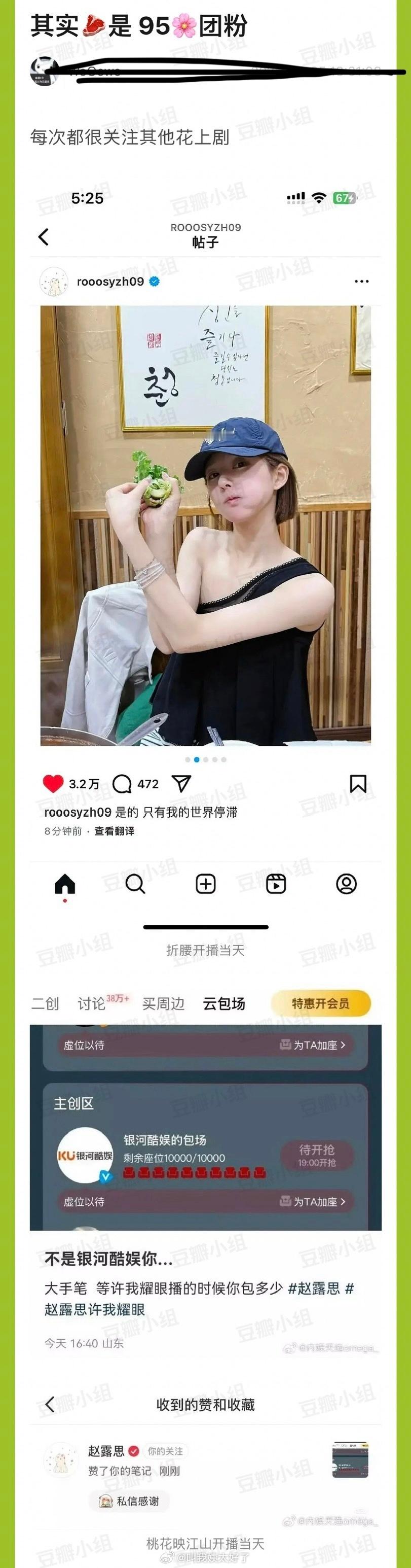 有网友说赵露思是95🌸团粉，每次都很关注其他花上剧，不管是宋祖儿的折腰、孟子