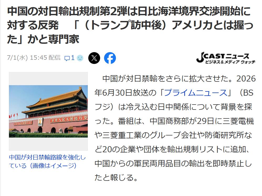 日媒：“日菲划界”导致中方实施第二轮惩罚日媒《JcastNews》7月1日报