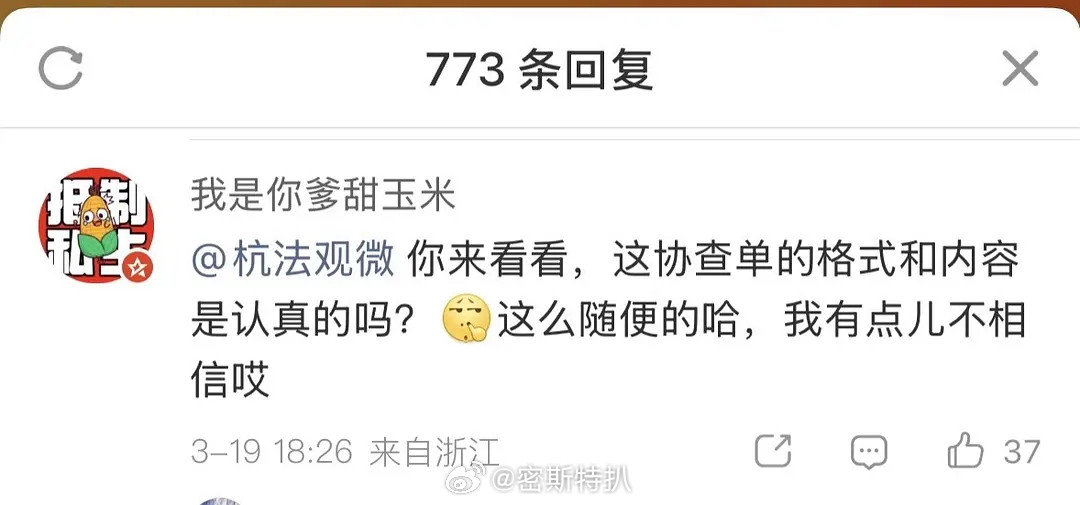 粉丝是铁了心要把田栩宁送进去了，艾特了杭州法yuan官微盖了法院公章的。。。。有