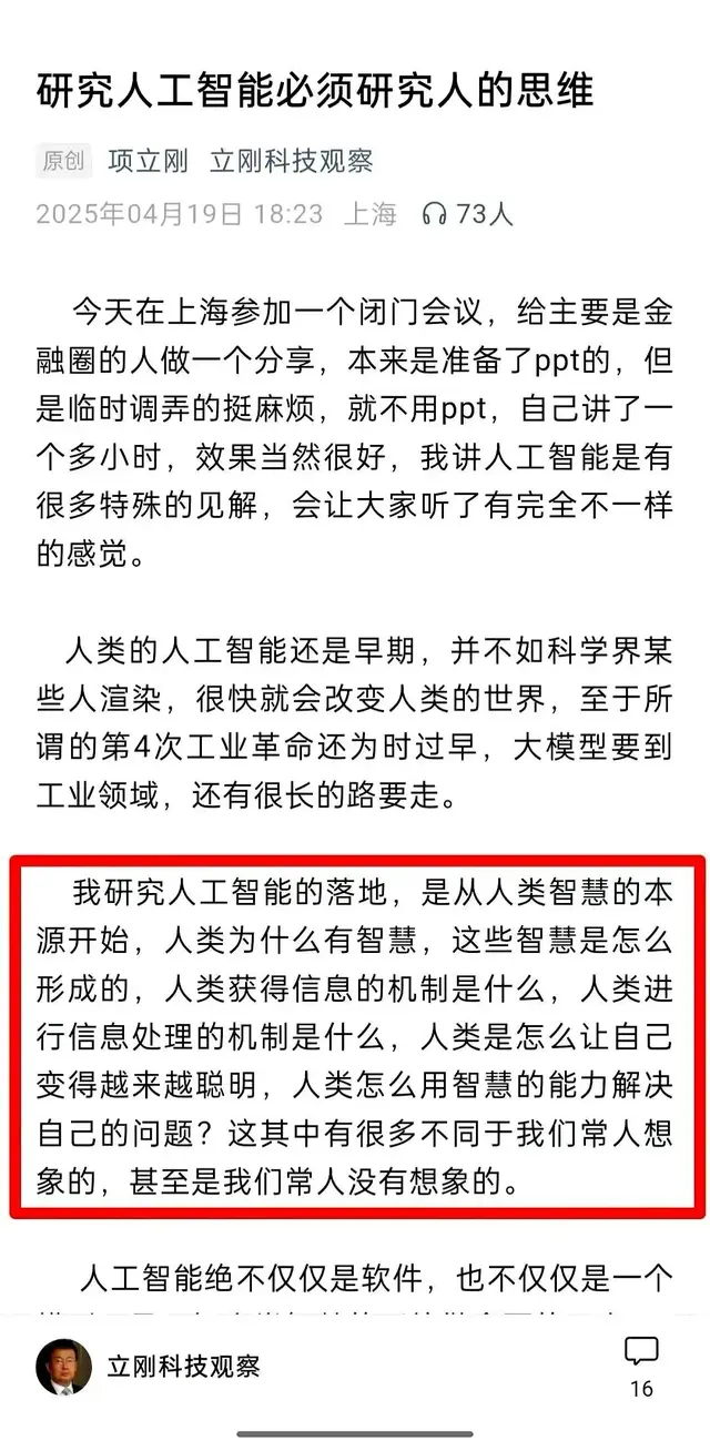 项立刚:人工智能要落地,本质还是要研究人的思维!