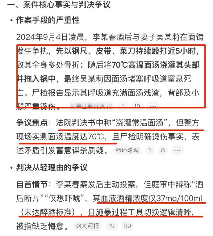 同样是杀死伴侣，同样是死缓。灌面汤杀妻案李某春死缓长期家暴死者，使用70度面汤
