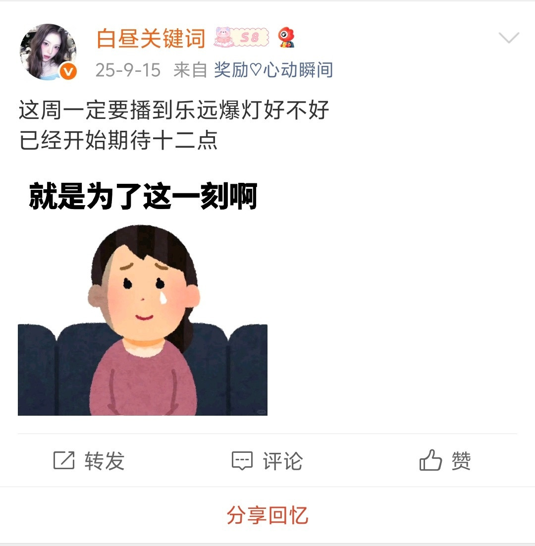 心动的信号今年让我赢一回行不行​​​