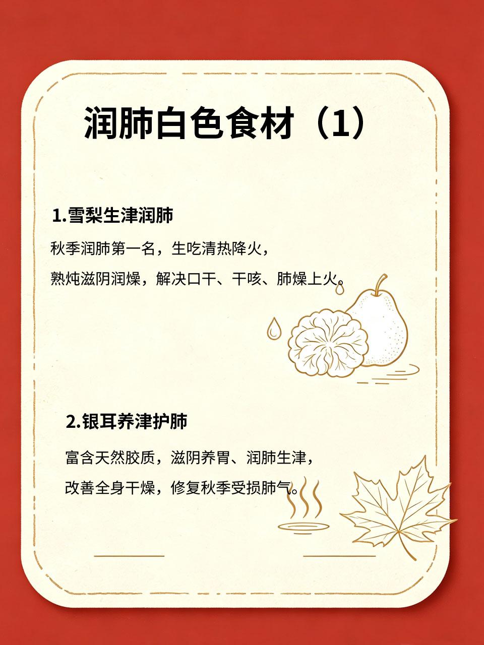 中医讲“秋收养肺”，秋季4种白色食材，润肺事半功倍中医五行学说认为，秋季对应肺