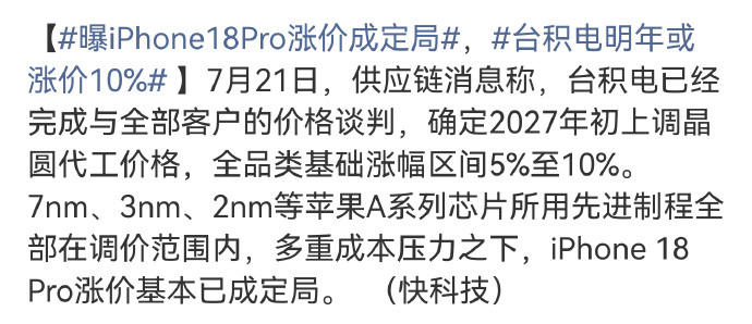 曝iPhone18Pro涨价成定局如果苹果只是意思一下小涨个1000元，新iP