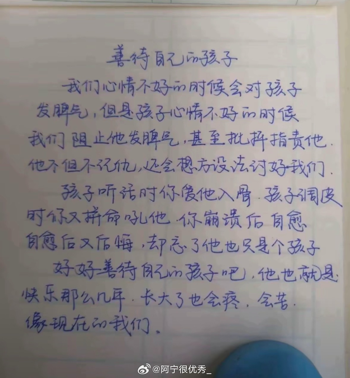 善待自己的孩子​​​