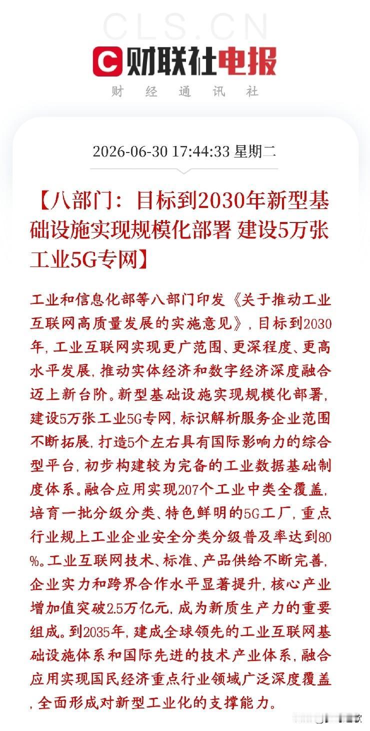 通信板块重大利好，万亿级的产值要来了村里要砸基建：建好5万张工业5G专网，不是