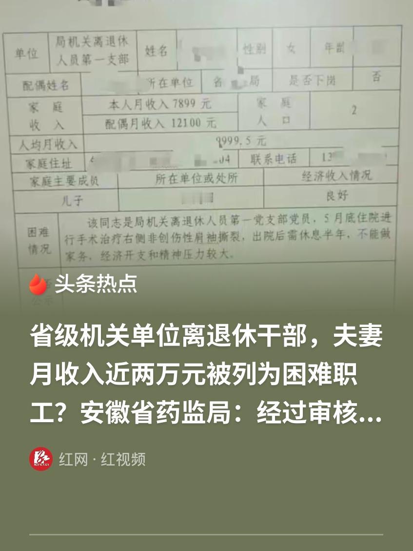 🐰脸都不要了！安徽，一对六旬老夫妻，光退休金每个月就得2万元，儿子还在