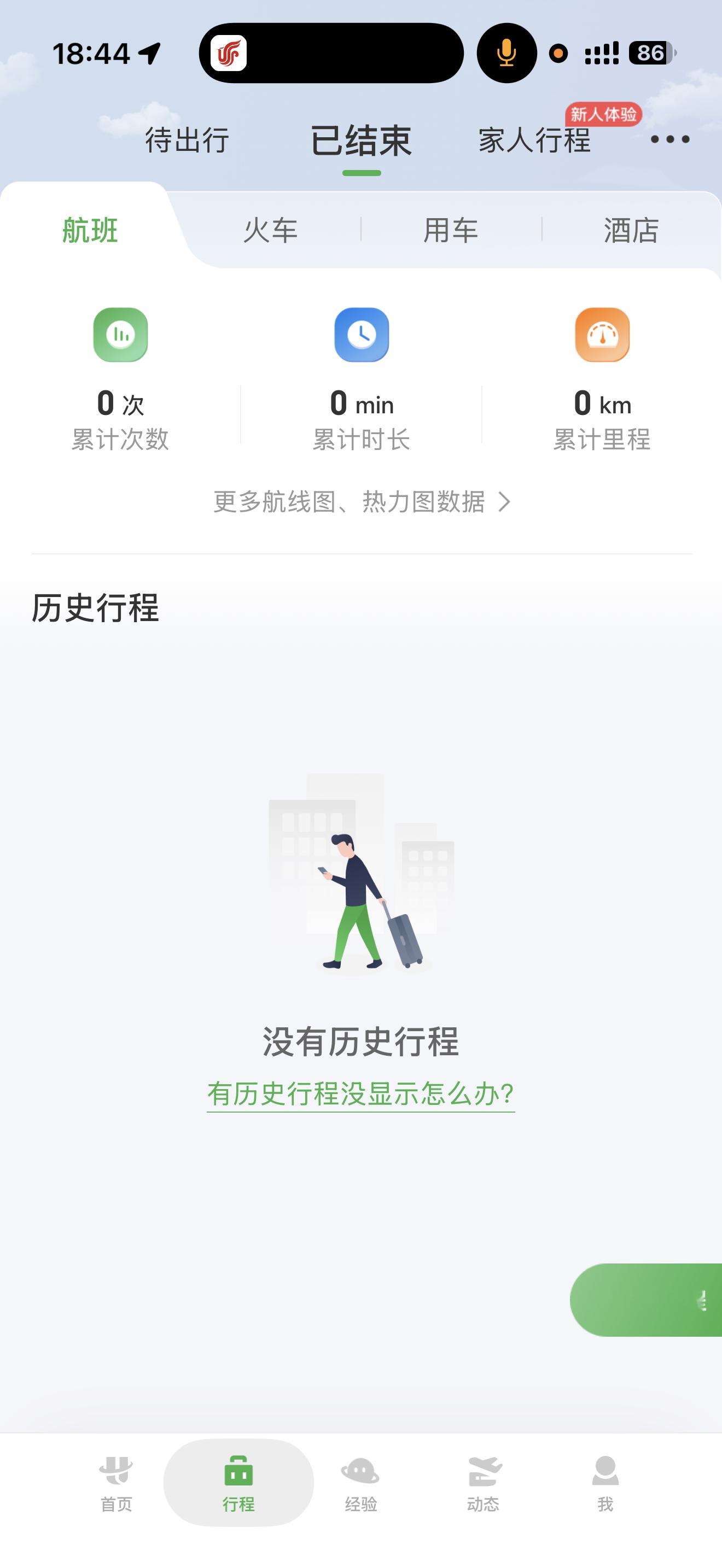 航旅纵横崩了不能是程序员删了数据库吧🤔🤔🤔