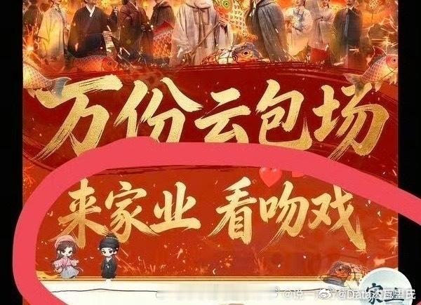 家业是亲嘴要被流放吗是的，今晚华策依然云包场10000座赎罪券，让你来看文化大剧