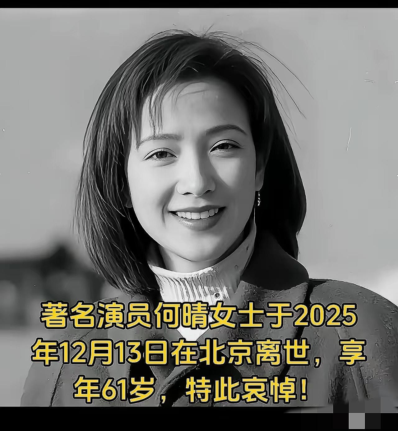 泪目！“古典第一美人”何晴安详离世，她不仅用演技定格了几代人的青春，更用十年抗癌