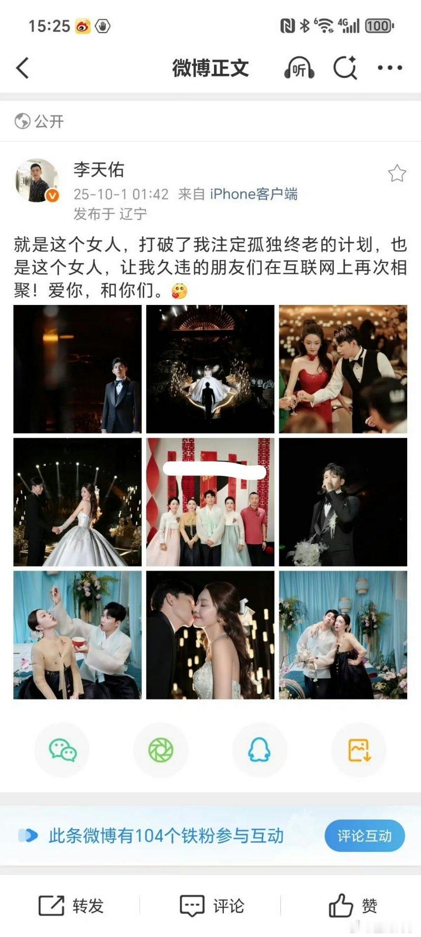 天佑发博向崔阿扎表达对婚姻的衷心！​​​