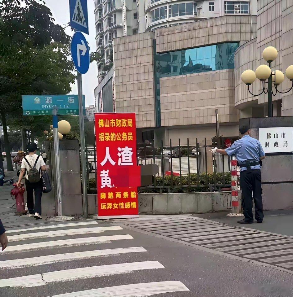 佛山市财政局门口的易拉宝。据说双方都是刚毕业不久的大学生……