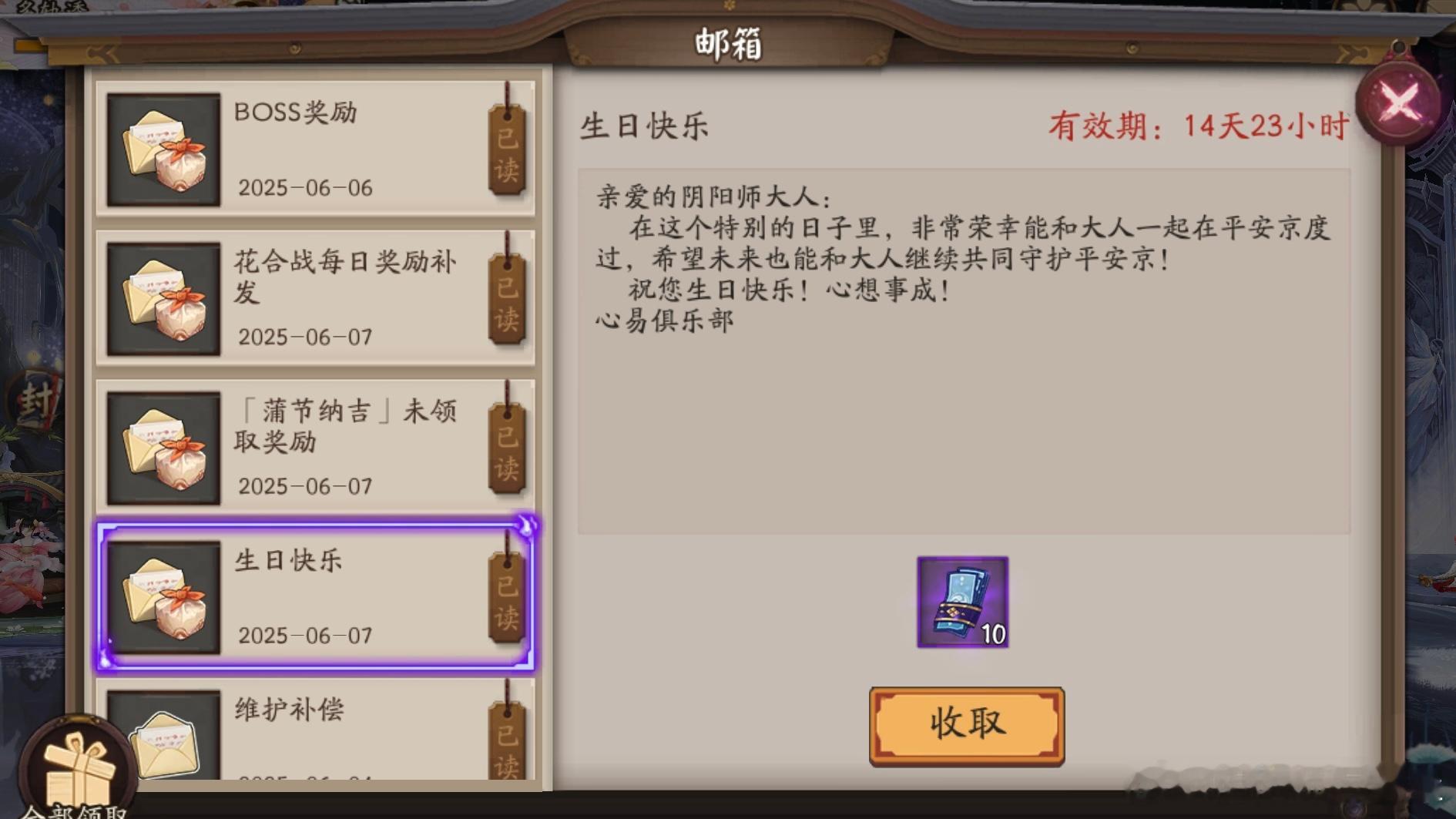 阴阳师手游收到了今年的心易生日礼[爱心]昨天划船奖励三选一因为太过纠结
