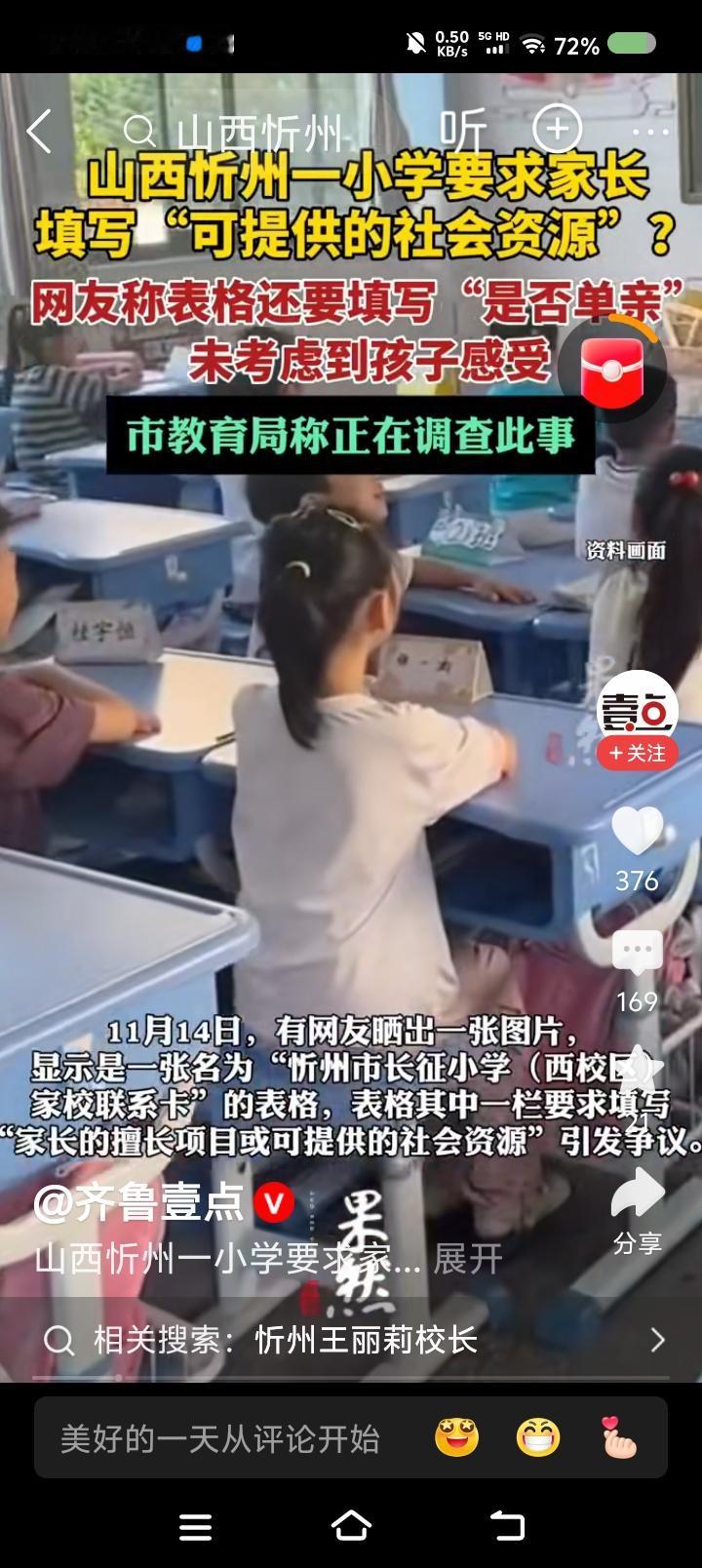 看到这则新闻，如何做到不愤怒？回答我！这都什么人？从制表的人，到学校领导，