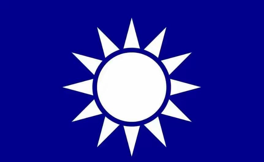 中国人也应该了解国民党旗。国民党的旗叫青天白日旗，台湾省至今仍在使用，它的设