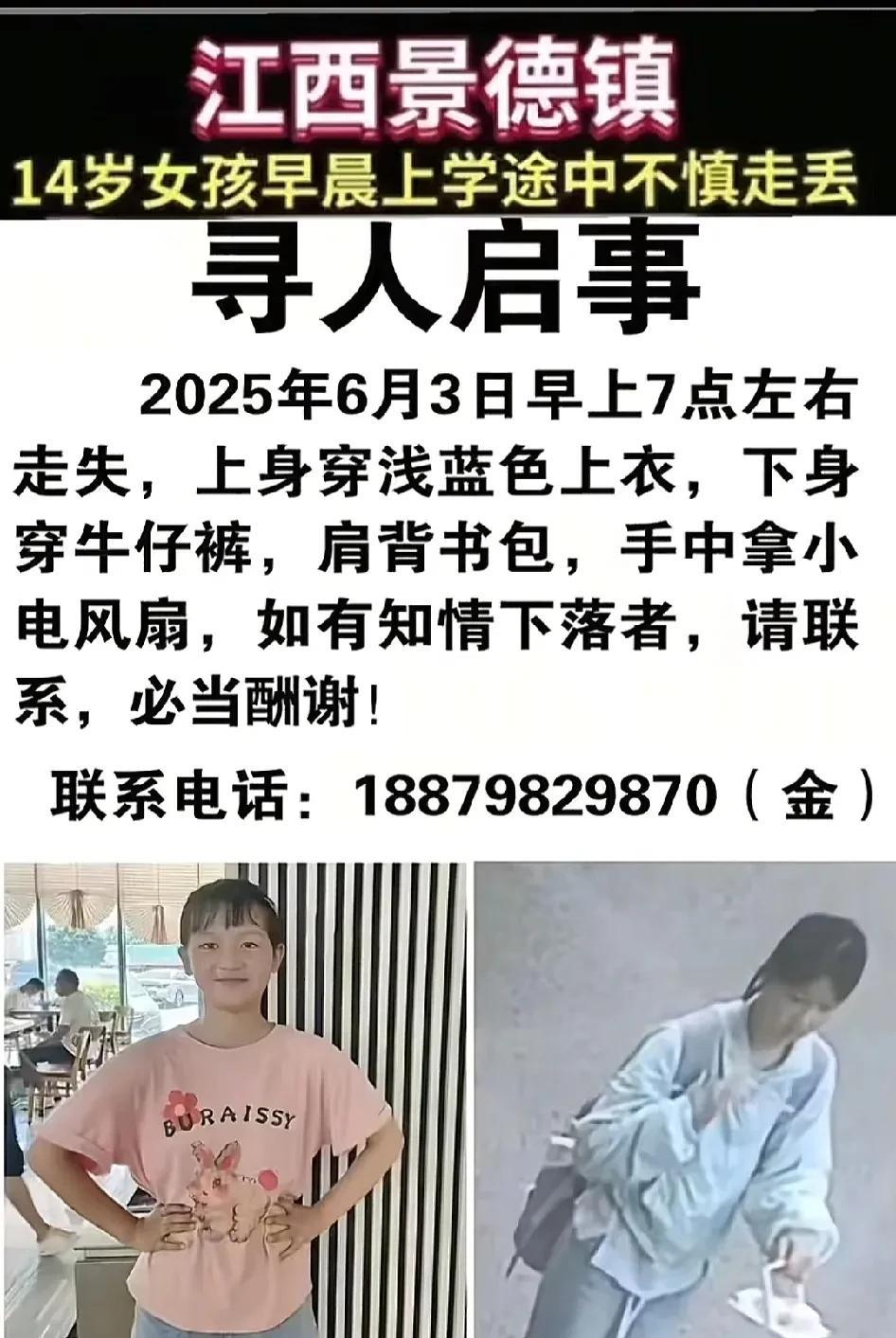 跪求扩散！江西景德镇乐平市14岁女孩金婉婷确于2025年6月3日早上7点在上学