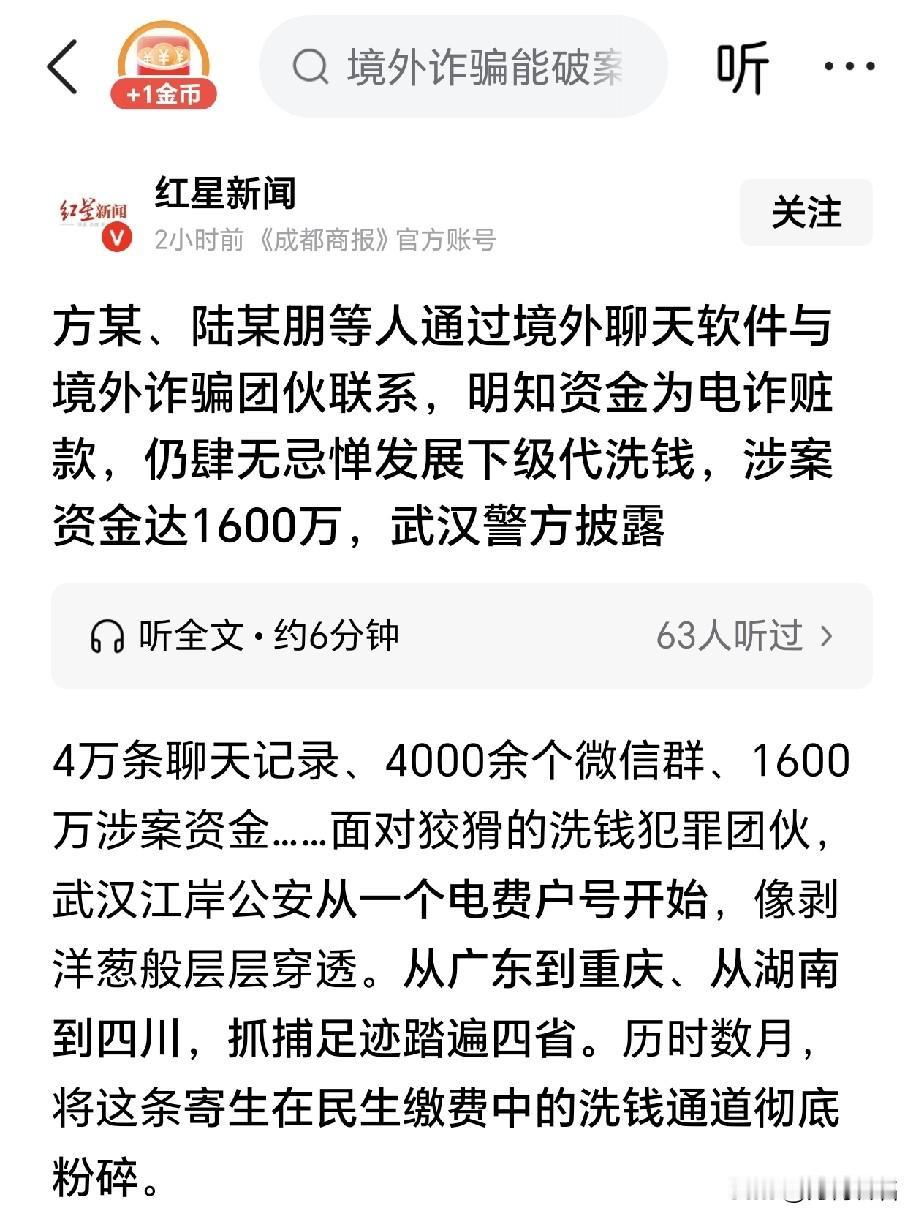 疯狂！建4000多个微信群，大肆洗钱！据红星新闻21日报道，方某、陆某朋等人